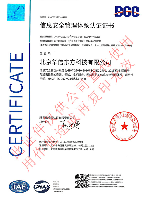  信息安全管理(lǐ)體(tǐ)系認證證書(shū)